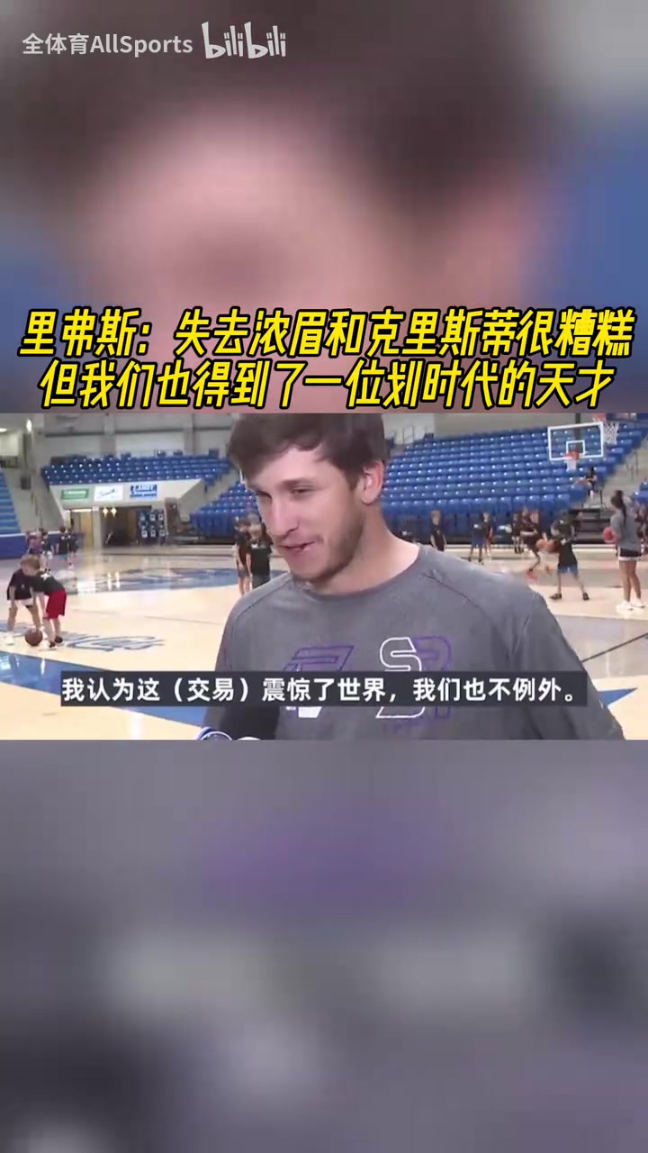 也被震惊了小里失去浓眉很糟糕但是得到了一个划时代天才