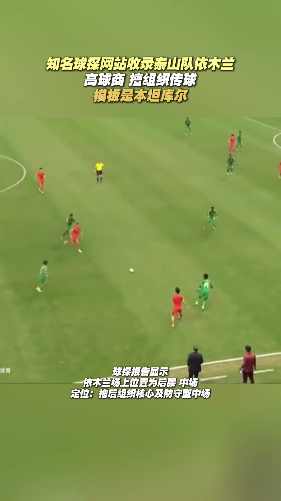 还未在泰山队踢上主力知名球探网站收录依木兰模板是本坦库尔