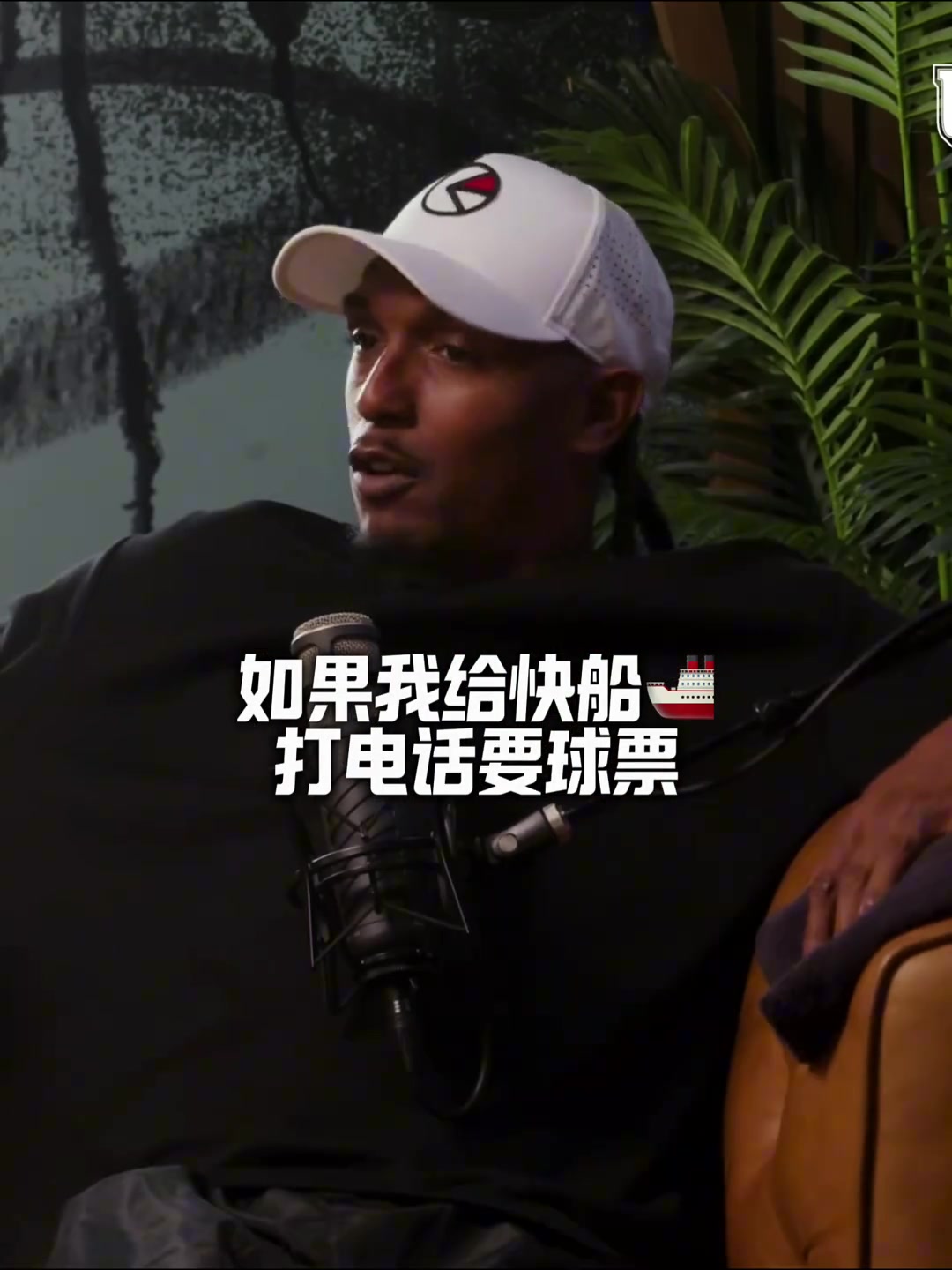 路威我在LA两队都打过 问快船要门票啥都给 湖人就给山顶票